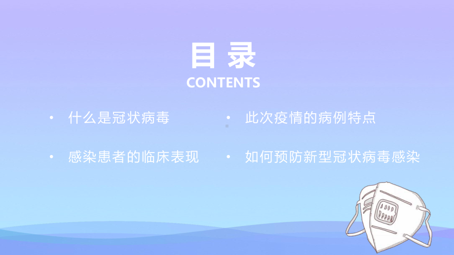 抗击疫情疫情防控知识介绍PPT课件.pptx_第2页