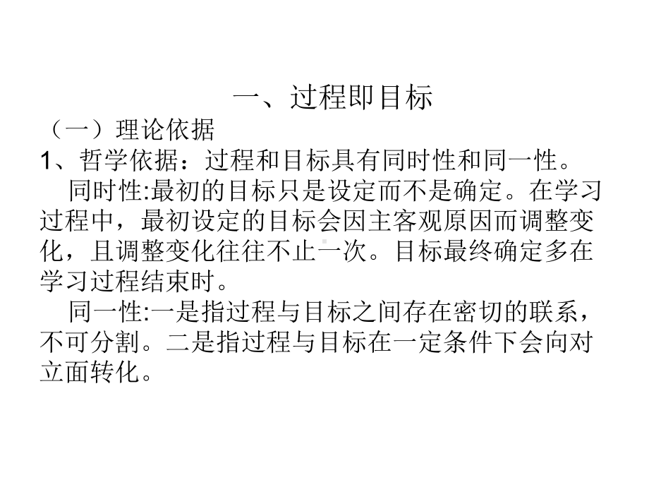 当过程遇到目标常州教育教研室闵晓弘课件.ppt_第3页