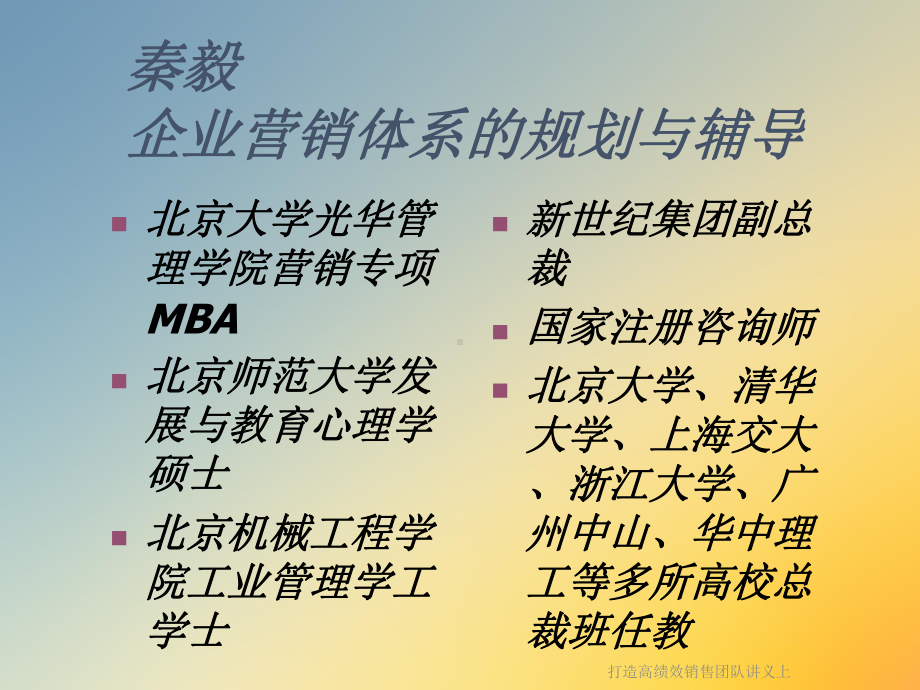 打造高绩效销售团队讲义上课件.ppt_第2页