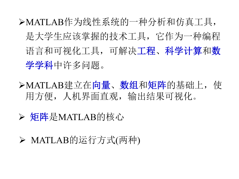 数学建模-Matlab基础课件.ppt_第2页