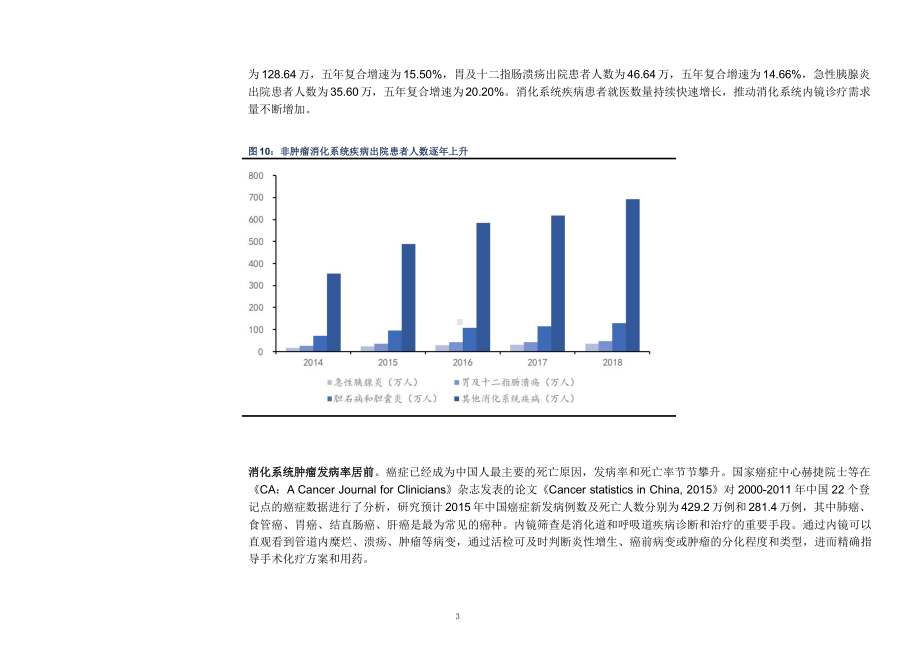 我国内镜微创诊疗市场需求与应用领域分析课件.pptx_第3页