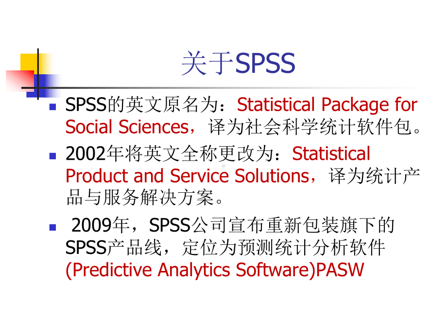 数据处理统计分析EXCELSASSPSS课件.ppt_第3页