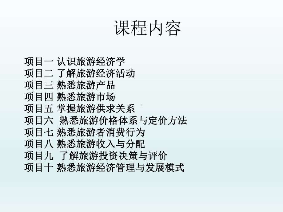 旅游经济学学习-精课件.ppt_第2页