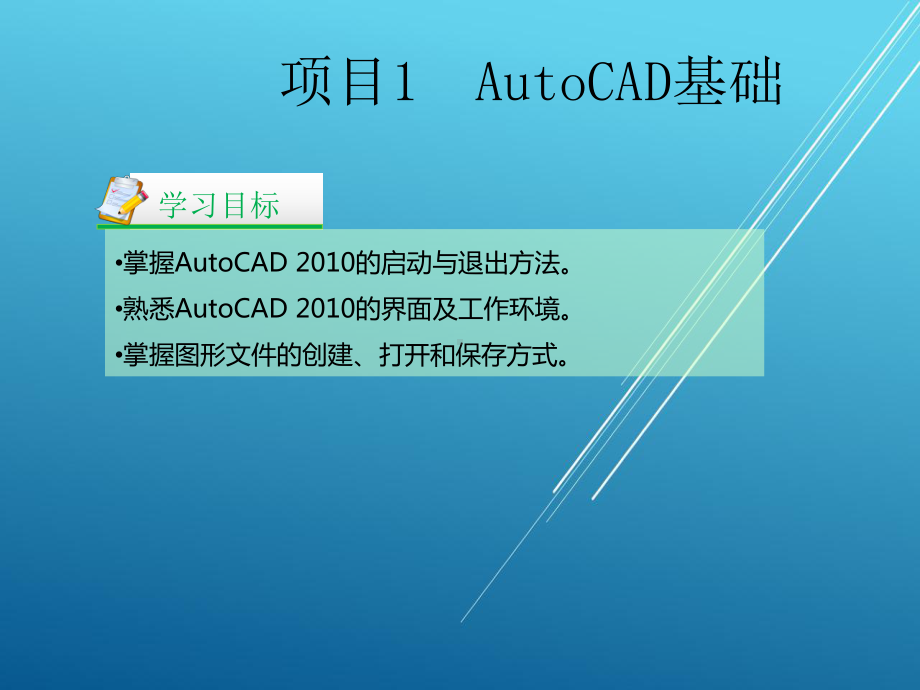 建筑CAD基础教程项目课件1.ppt_第3页