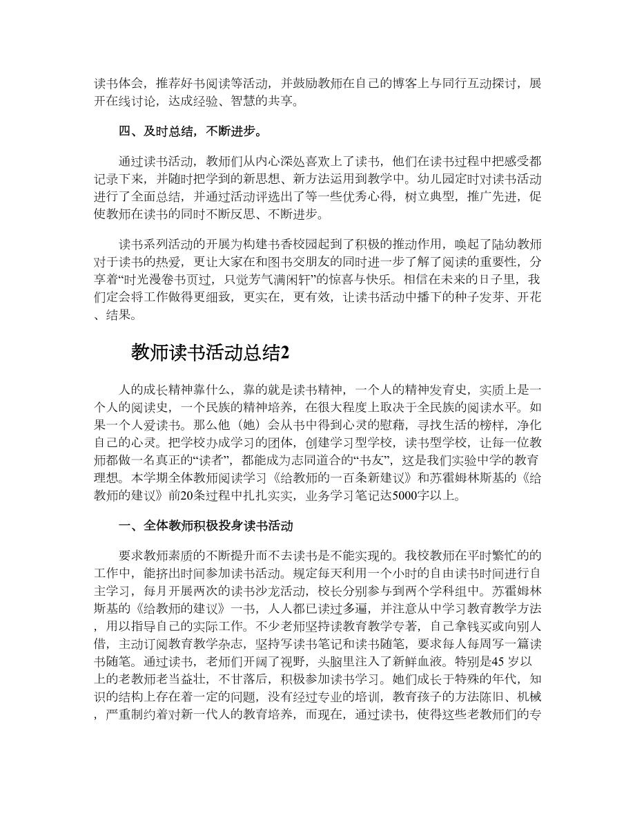 教师读书活动总结（精选20篇）.doc_第2页