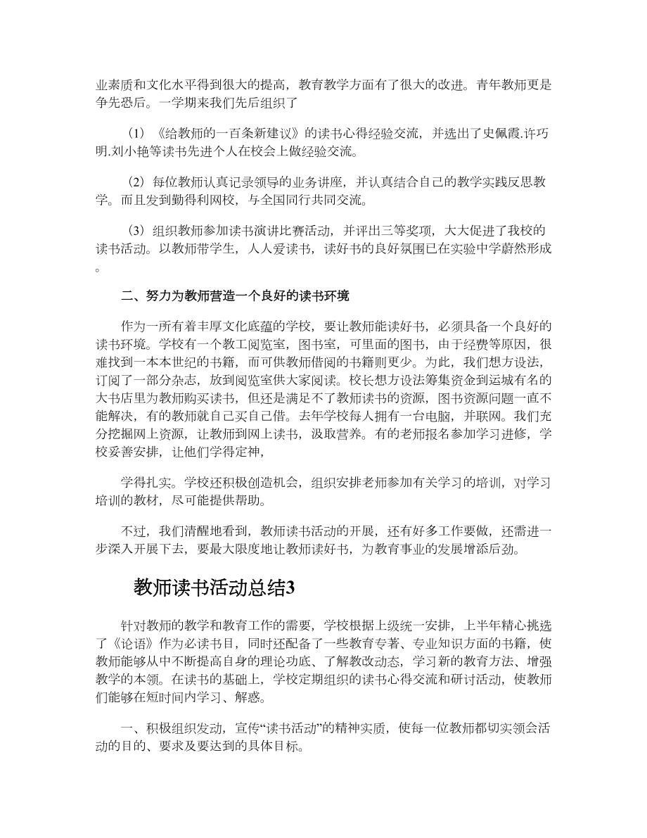 教师读书活动总结（精选20篇）.doc_第3页