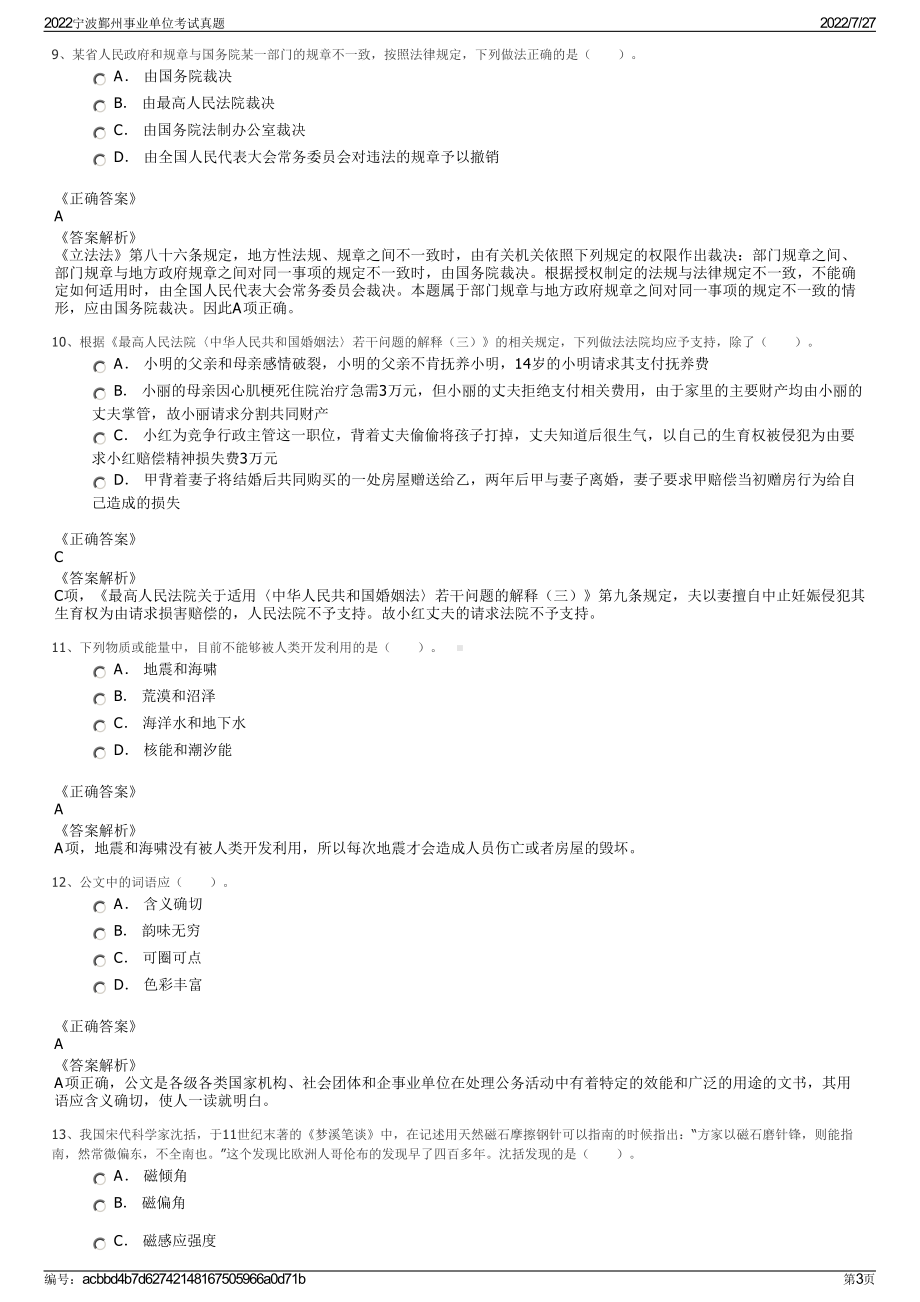 2022宁波鄞州事业单位考试真题＋参考答案.pdf_第3页