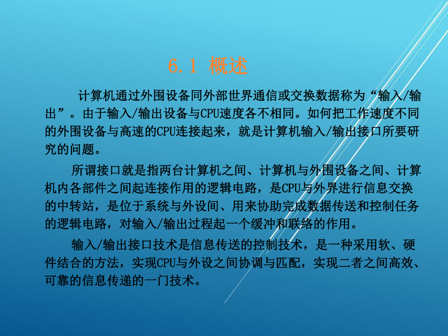 微机原理与接口技术第6章课件.ppt_第3页