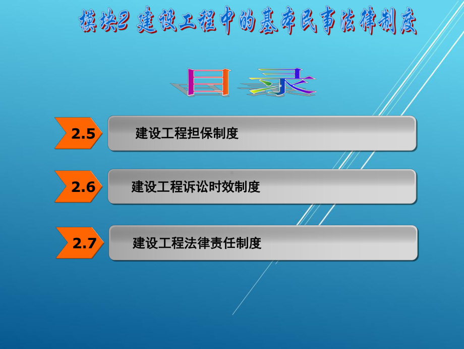 建设工程法规模块课件2.ppt_第3页