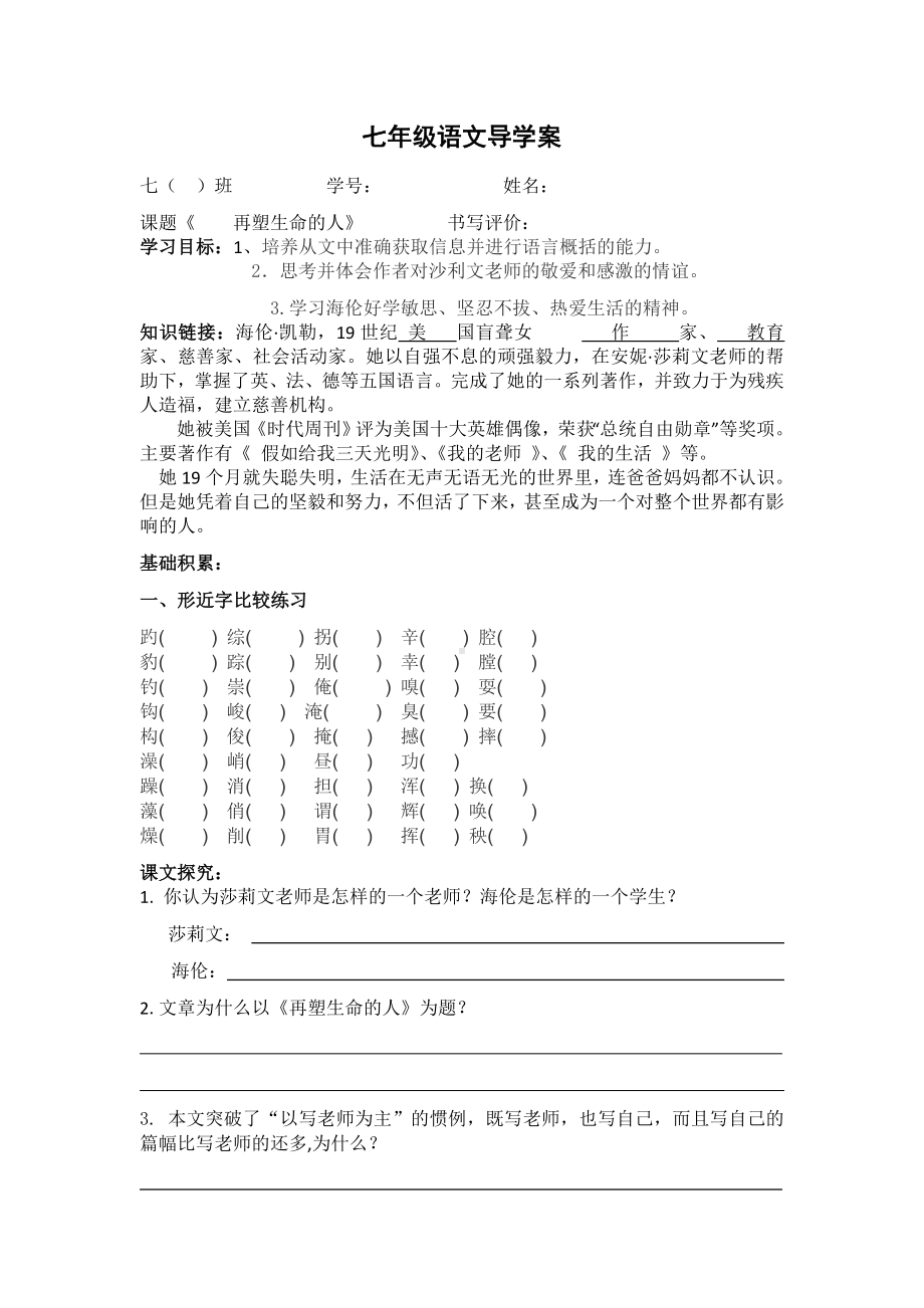 部编版七年级初一语文上册《再塑生命的人》第二课时导学案（校级教研公开课）.docx_第1页