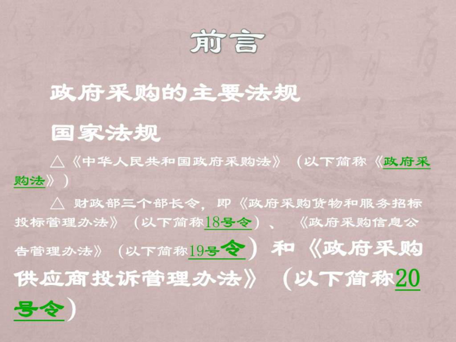 政府采购工作流程课件.ppt_第2页