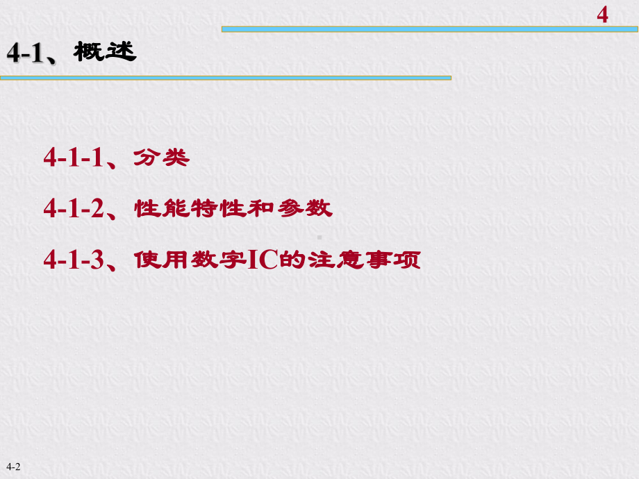 数字电路技术-课件-第4章-基本数字电路.ppt_第2页