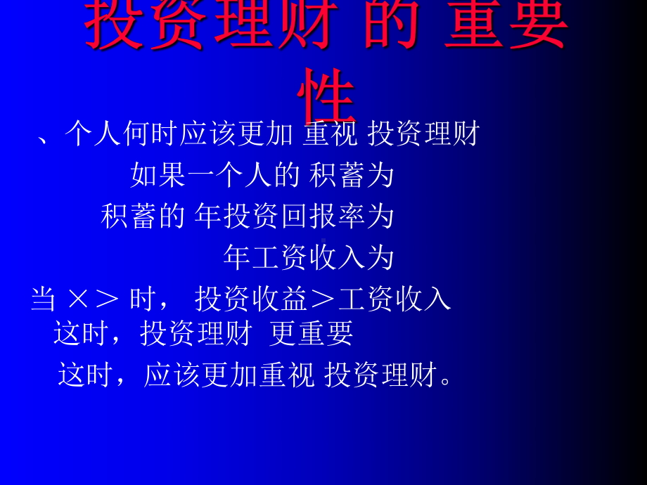 投资理财理论和实务课件.ppt_第3页