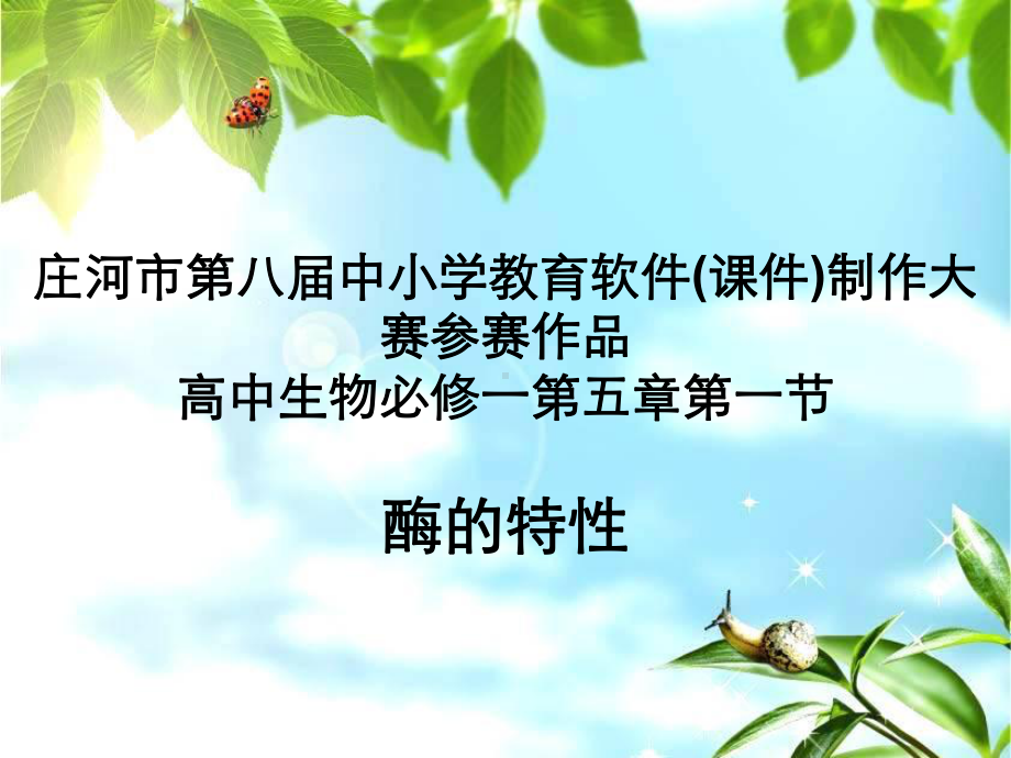 斐林试剂碘液课件.ppt_第1页