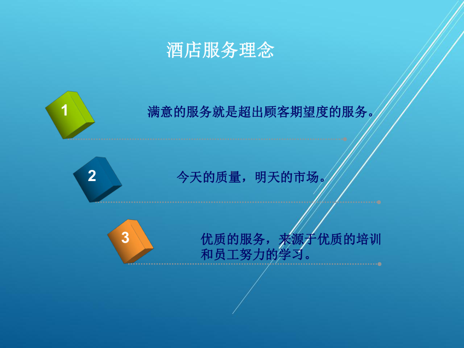 旅游服务礼仪第六章课件.ppt_第3页