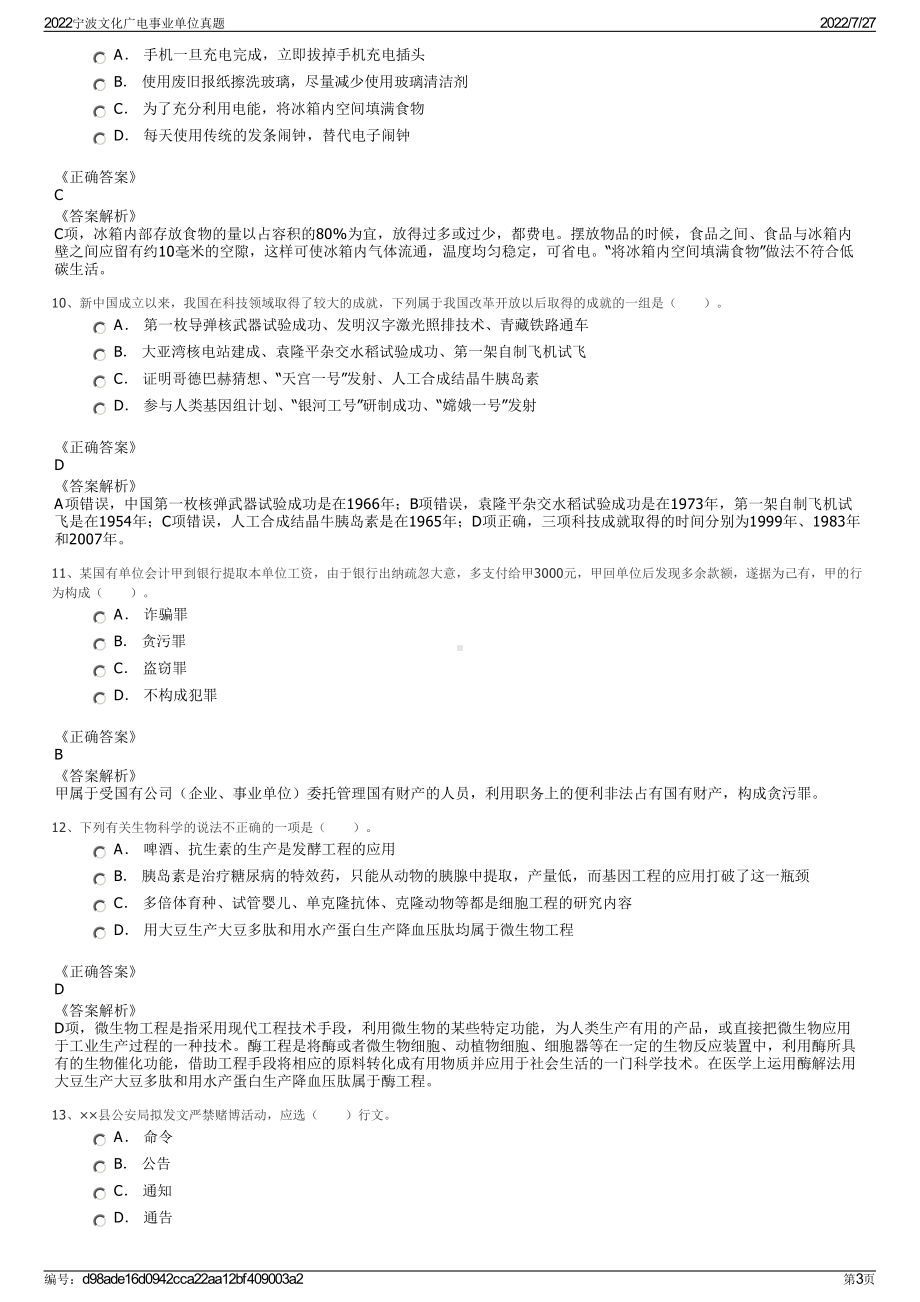 2022宁波文化广电事业单位真题＋参考答案.pdf_第3页