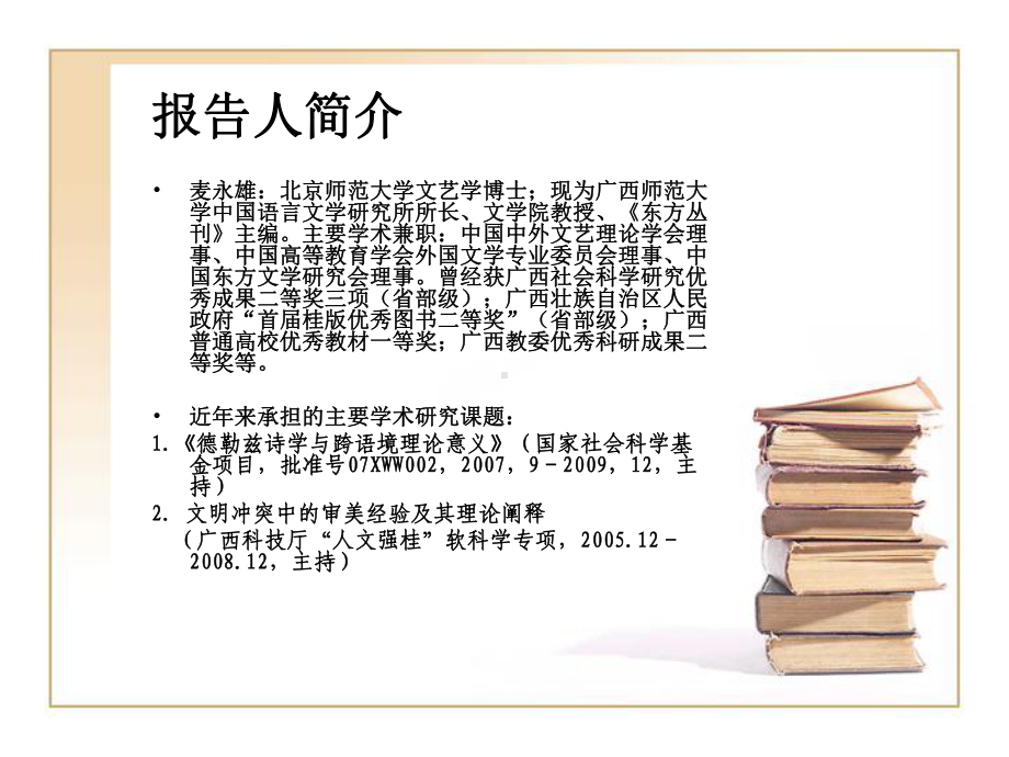 文学边界的裂变与理论焦点的转移：迈向文化诗学课件.ppt_第2页