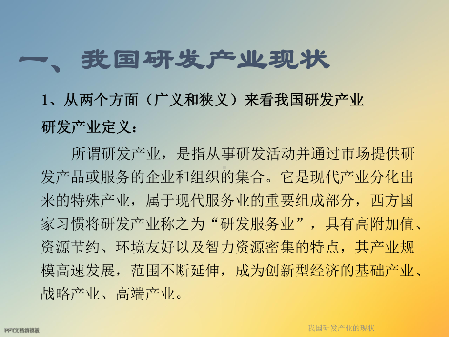 我国研发产业的现状课件.ppt_第3页