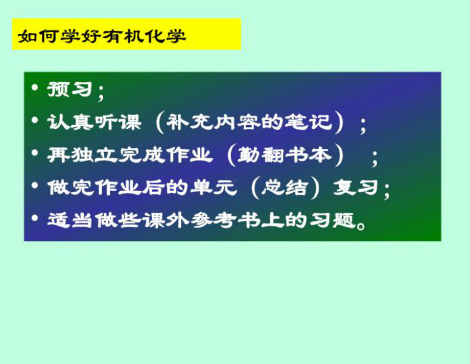 有机化学第四版(胡宏纹)第二章烷烃课件.ppt_第3页