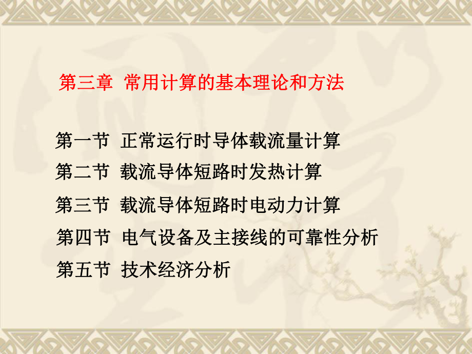 掌握变电站事故处理的一般原则和管理规定课件.ppt_第1页