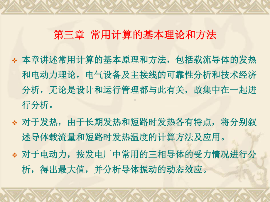 掌握变电站事故处理的一般原则和管理规定课件.ppt_第2页