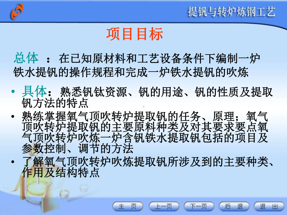 提钒与转炉炼钢工艺课件.ppt_第3页