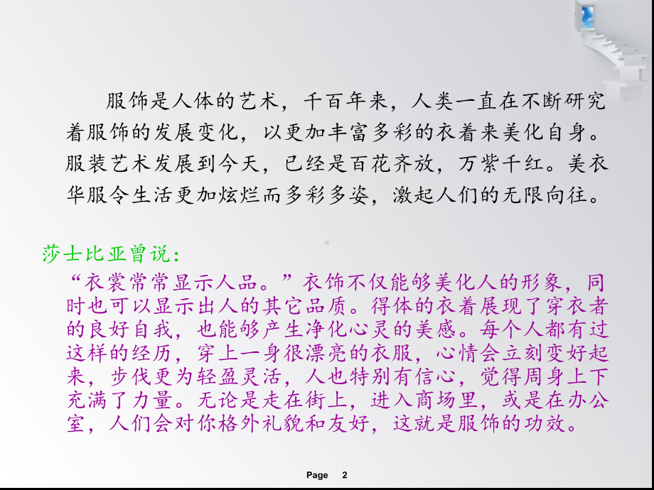 服装搭配的关系-优质课件.ppt_第2页