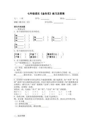 部编版七年级初一语文上册《金色花》练习及答案（校级教研公开课）.docx