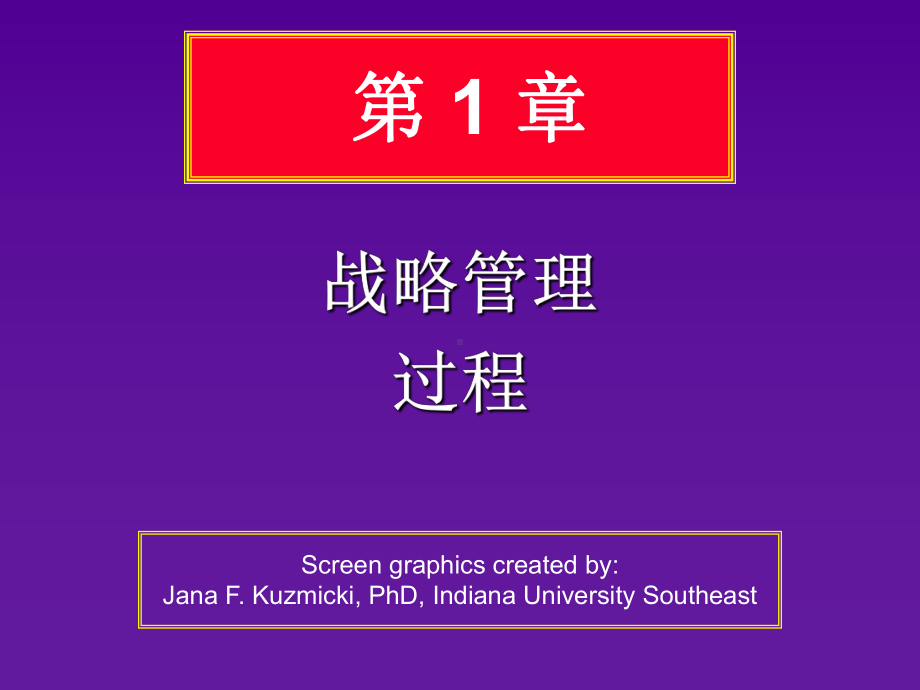 战略管理：概念与案例PPT精品课程课件全册课件汇总.ppt_第3页