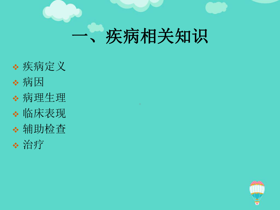 慢性阻塞性肺疾病护理查房PPT课件.ppt_第3页