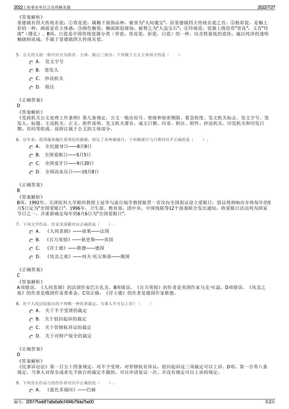 2022上海事业单位言语理解真题＋参考答案.pdf_第2页