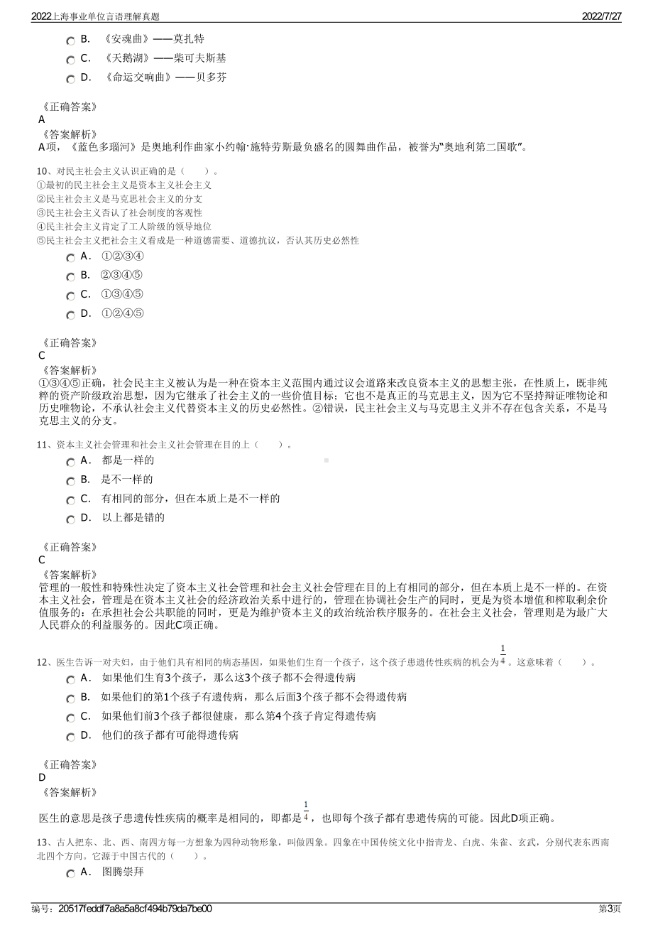 2022上海事业单位言语理解真题＋参考答案.pdf_第3页