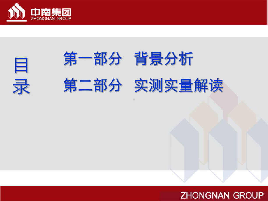 指引解读实测项目18阴阳角方正抹灰工程课件.ppt_第2页