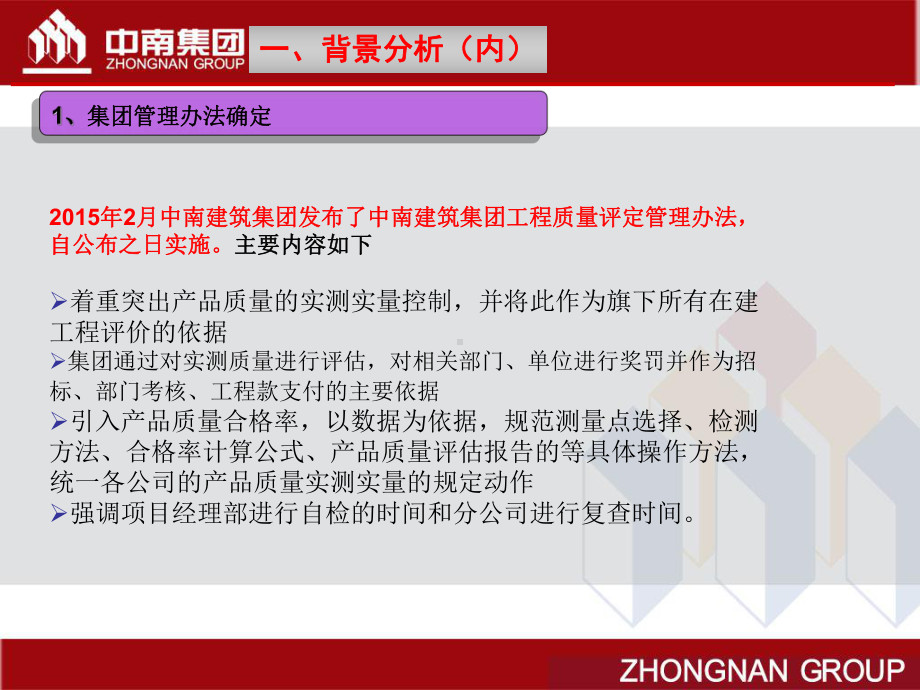 指引解读实测项目18阴阳角方正抹灰工程课件.ppt_第3页