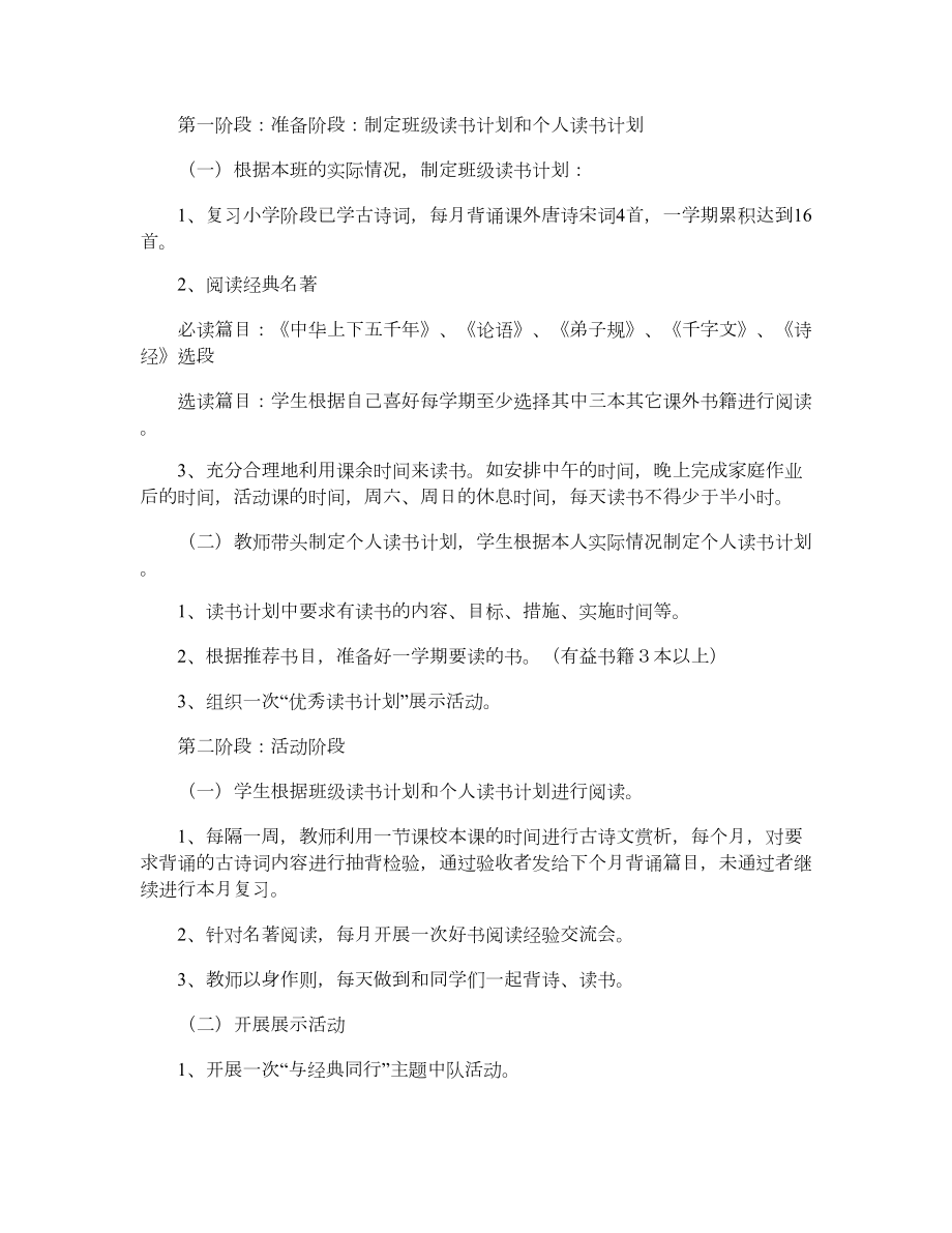 班级读书会活动方案（精选5篇）.doc_第2页