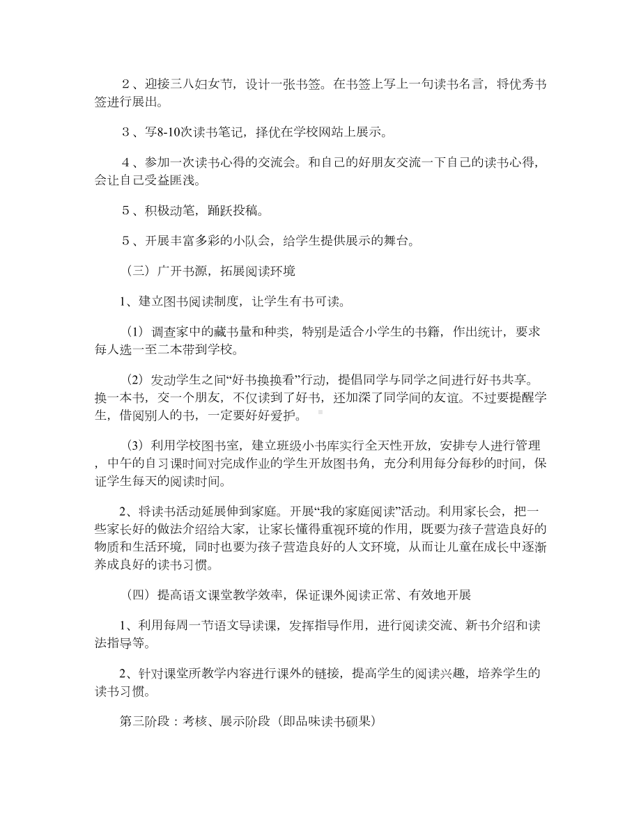 班级读书会活动方案（精选5篇）.doc_第3页