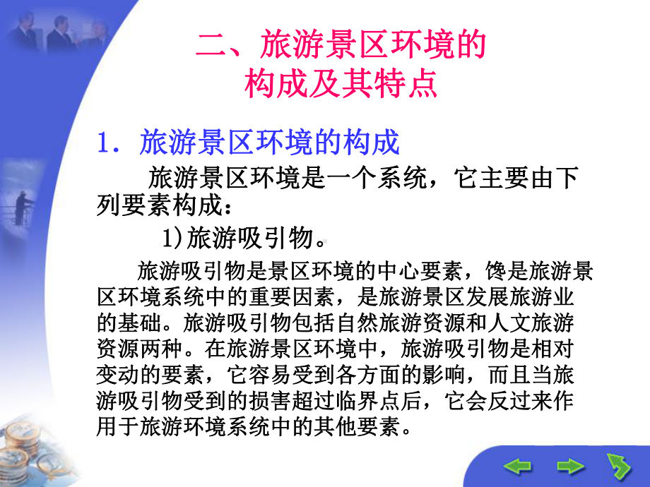 旅游景区环境管理业务课件.ppt_第3页