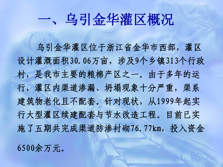 强纶纤维在乌引金华灌区节水改造工程中的推广应用课件.ppt_第2页