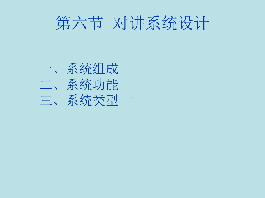 建筑智能安全系统第十章-第六节课件.ppt_第2页