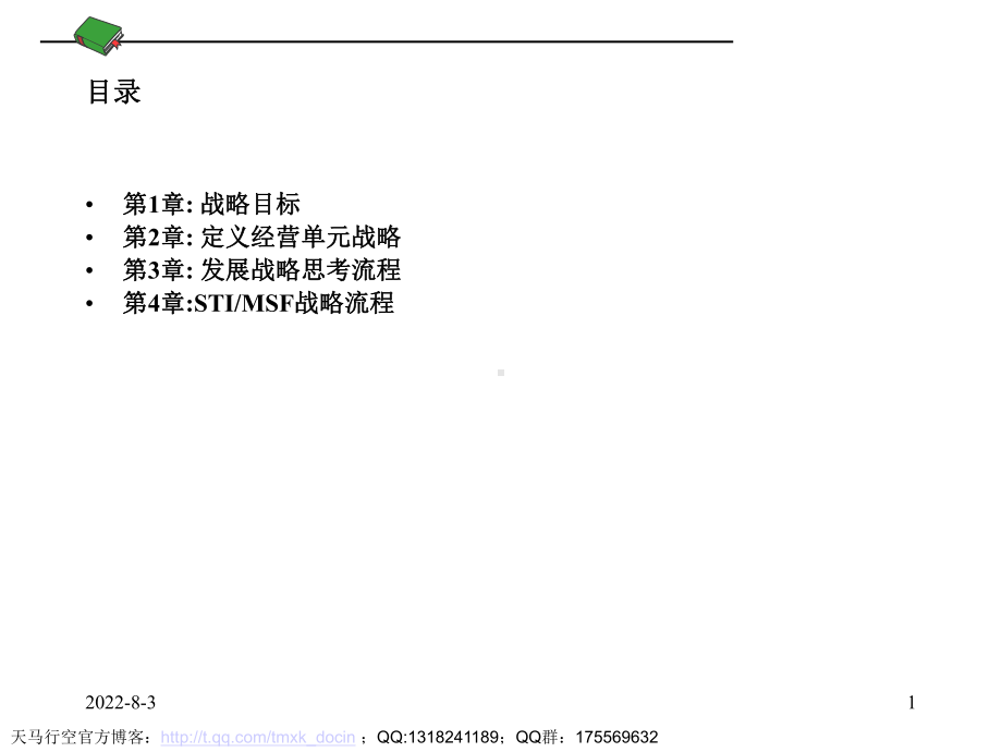 战略分析框架分析报告ppt课件.ppt_第1页