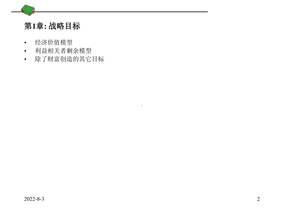 战略分析框架分析报告ppt课件.ppt_第2页