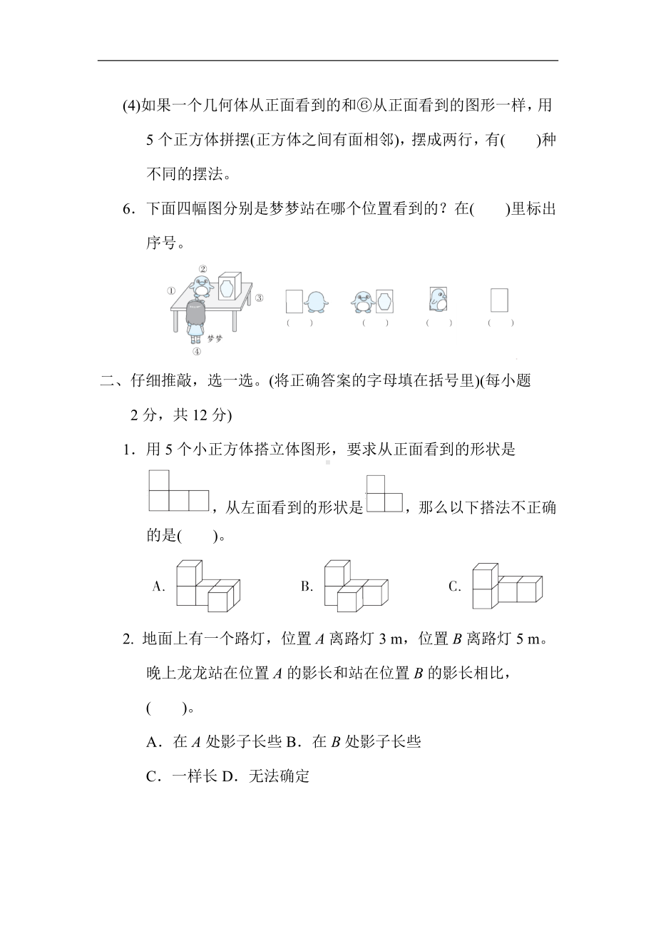 北师大版数学六年级上册-第三单元　观察物体.docx_第2页