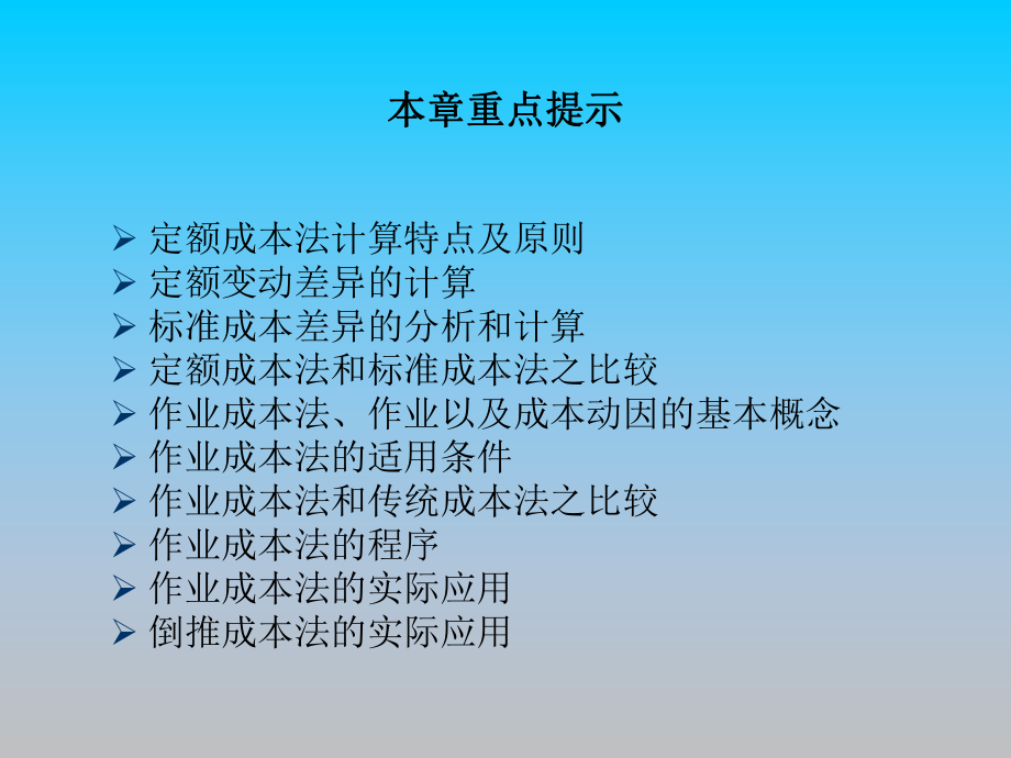 成本管理-成本控制PPT课件讲义教材.ppt_第2页