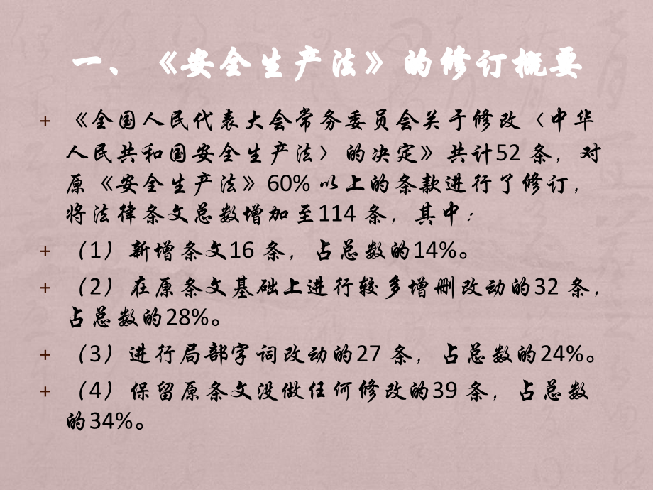 新安全生产法解读课件.ppt_第3页