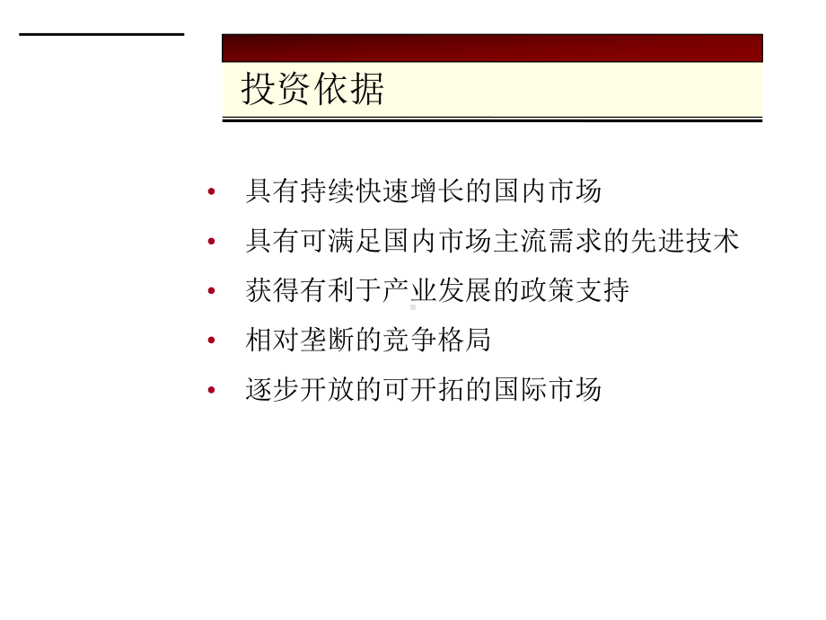 投资研究总部10月课件.ppt_第3页