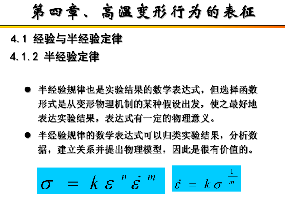 控制变形原理与应用基础(5)课件.ppt_第3页