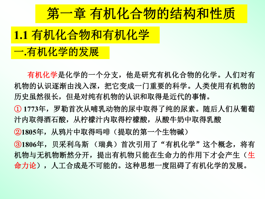 有机化合物的结构和性质课件.ppt_第3页