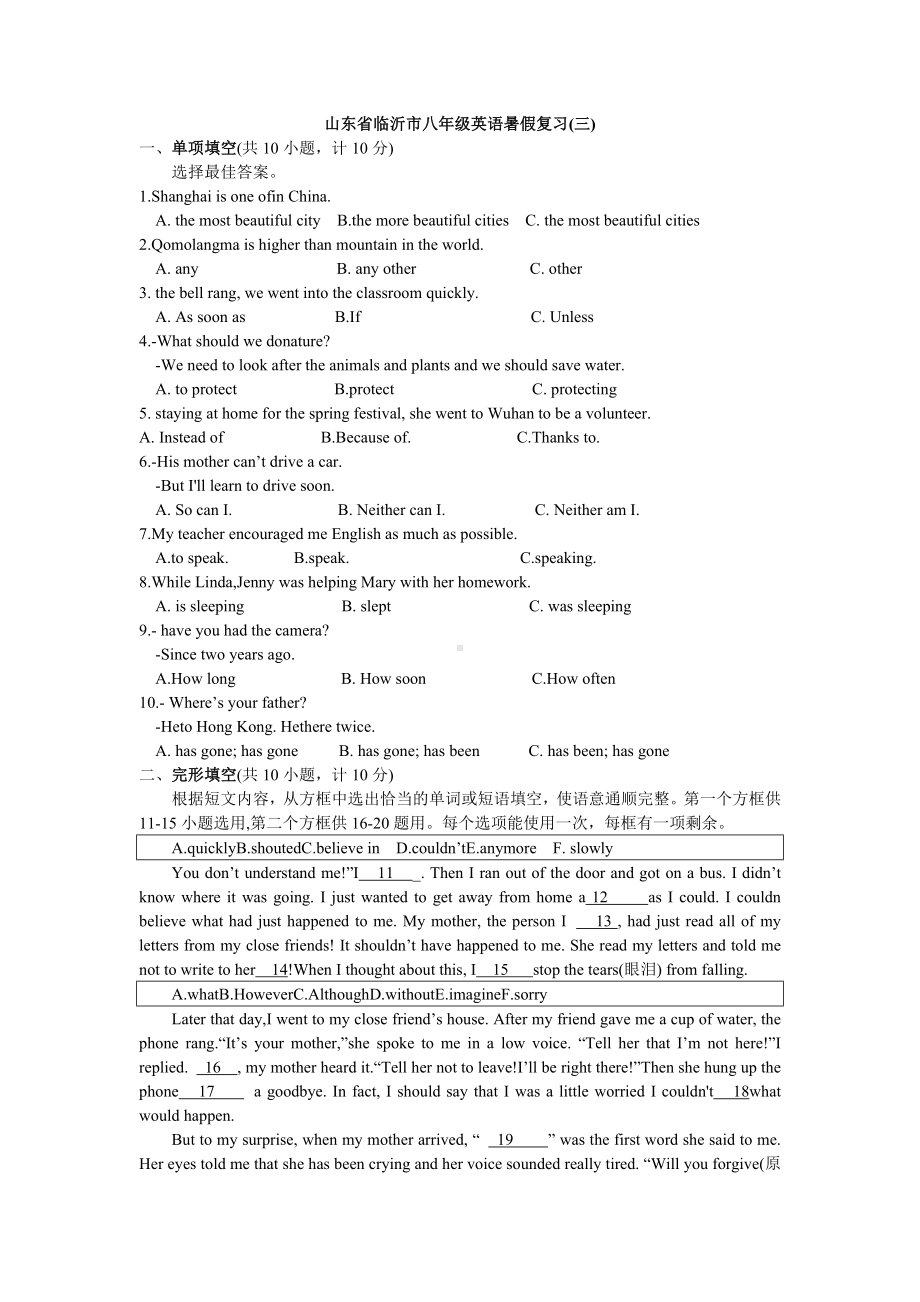 2022年山东省临沂市八年级暑假英语复习题.docx_第1页