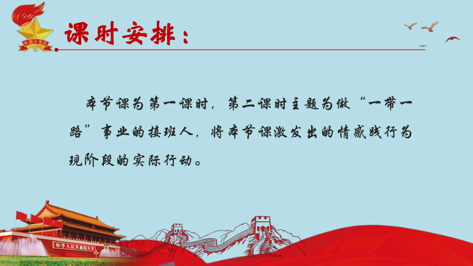 厉害了我的国（ppt课件）-2022年小学综合实践活动三年级上册 全国通用.pptx_第3页