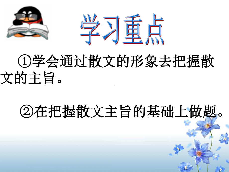 散文主旨和情感课件.ppt_第2页